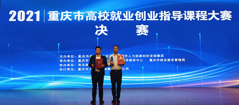 就业创业指导课程大赛.jpg