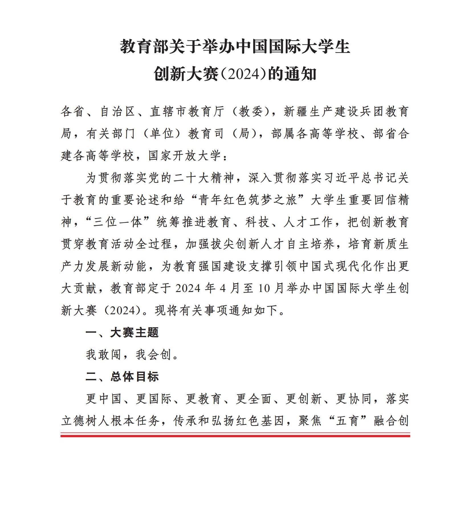 中国国际老员工创新大赛（2024）通知_00.jpg