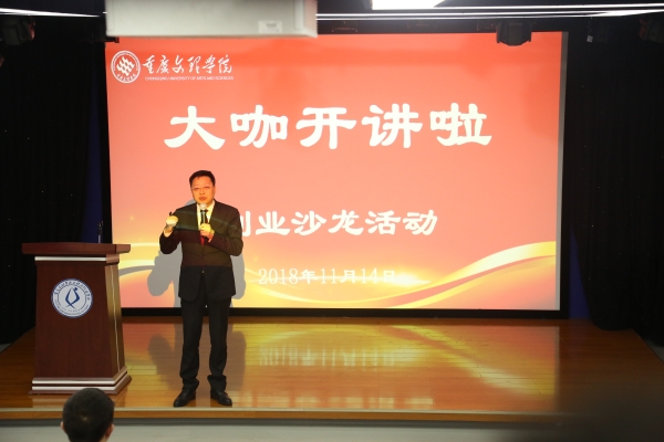 公司举行“大咖开讲啦”创业沙龙活动.jpg